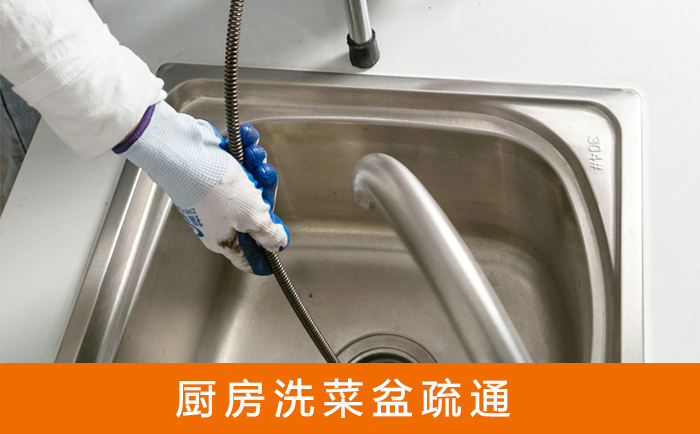株洲疏通洗菜盆